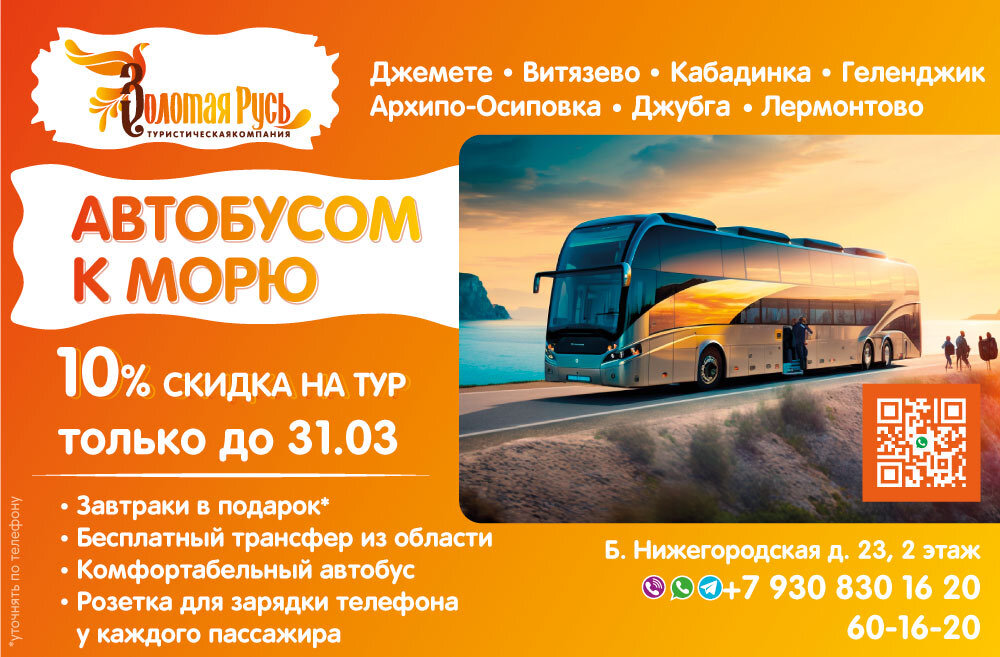 К морю на автобусе из тулы. Автобусом к морю. Автобусом к морю 2023. Автобус на море. Автобусом к морю реклама.