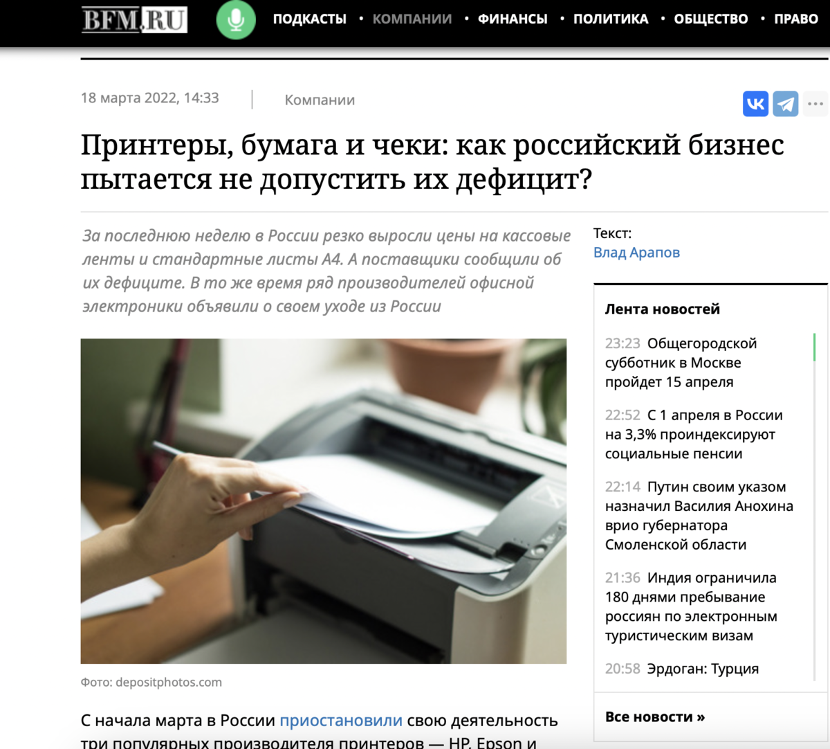 Фото:  bfm.ru