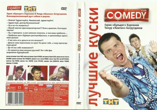 Лучшие куски из "Камеди Клаба"...