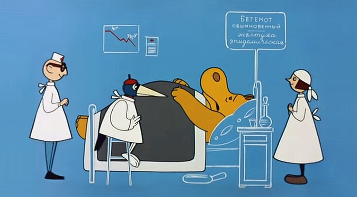   Про бегемота, который боялся прививок / Союзмультфильм, 1966