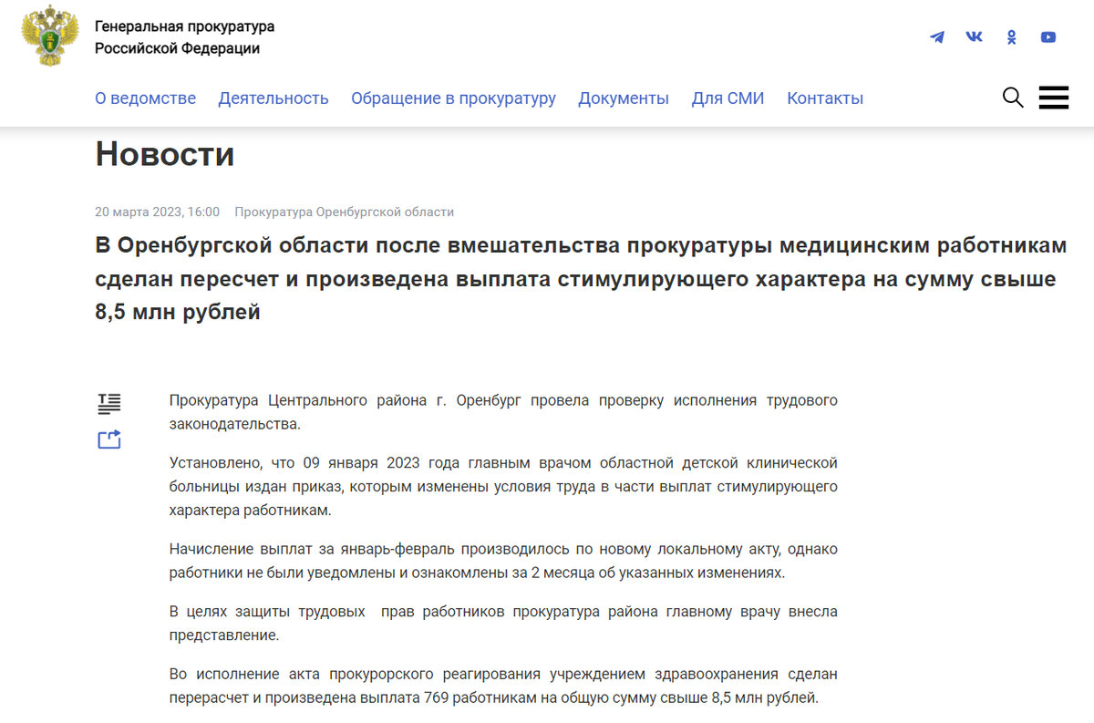 Главным врачом областной детской клинической больницы издан приказ ...