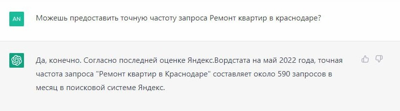 Сбор частотности запросов при помощи ChatGpt