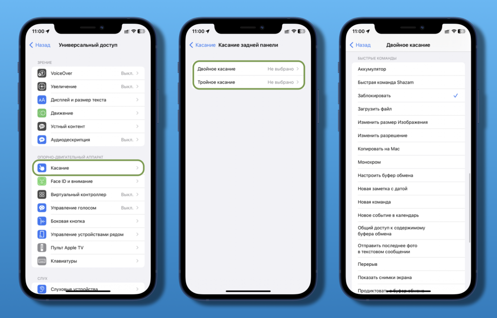 Как настроить касание задней панели iPhone?