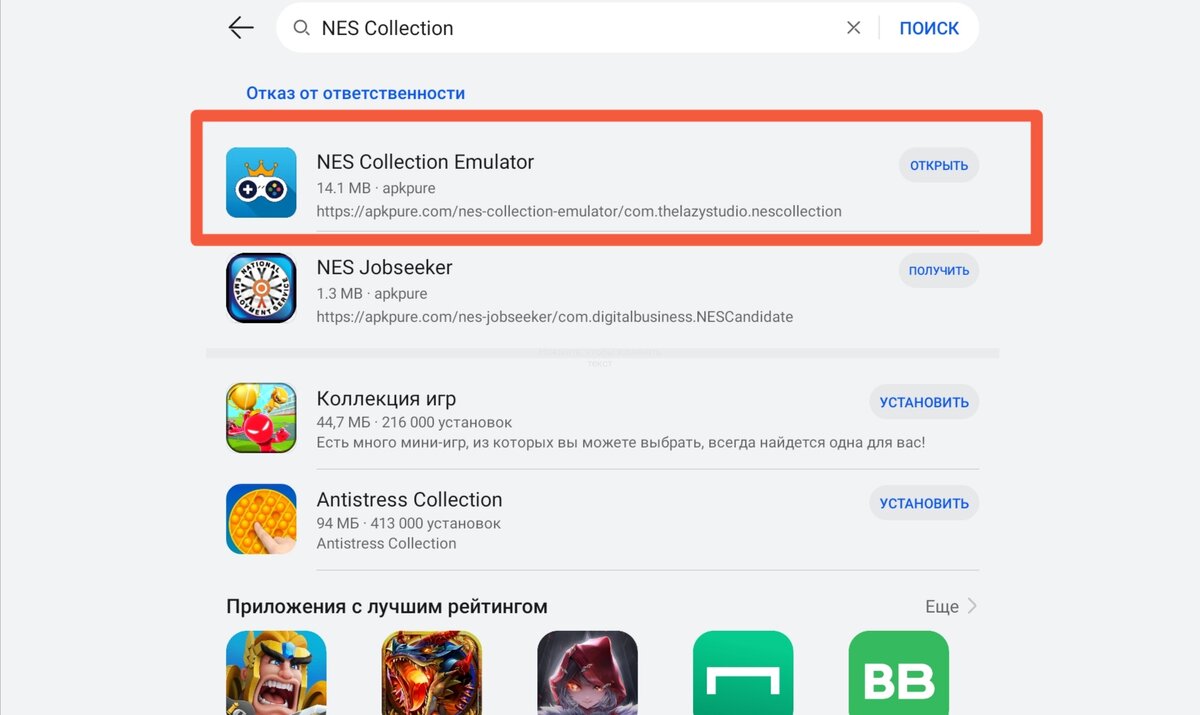 NES Collection в магазине приложений Huawei App Gallery