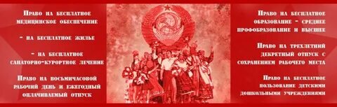 Права человеку даёт только социализм