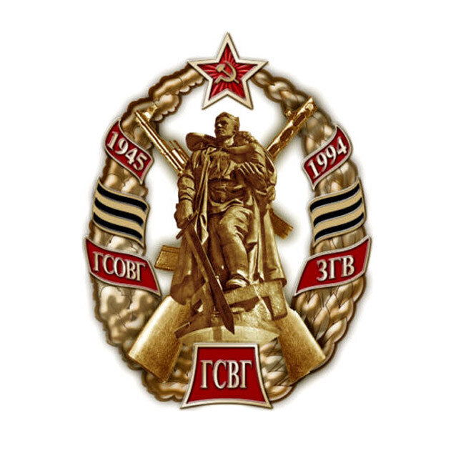 Знак ЗГВ ГСВГ. Значок ГСОВГ ГСВГ ЗГВ. День группы советских войск в Германии (день ГСВГ). Знак группа советских войск в Германии.