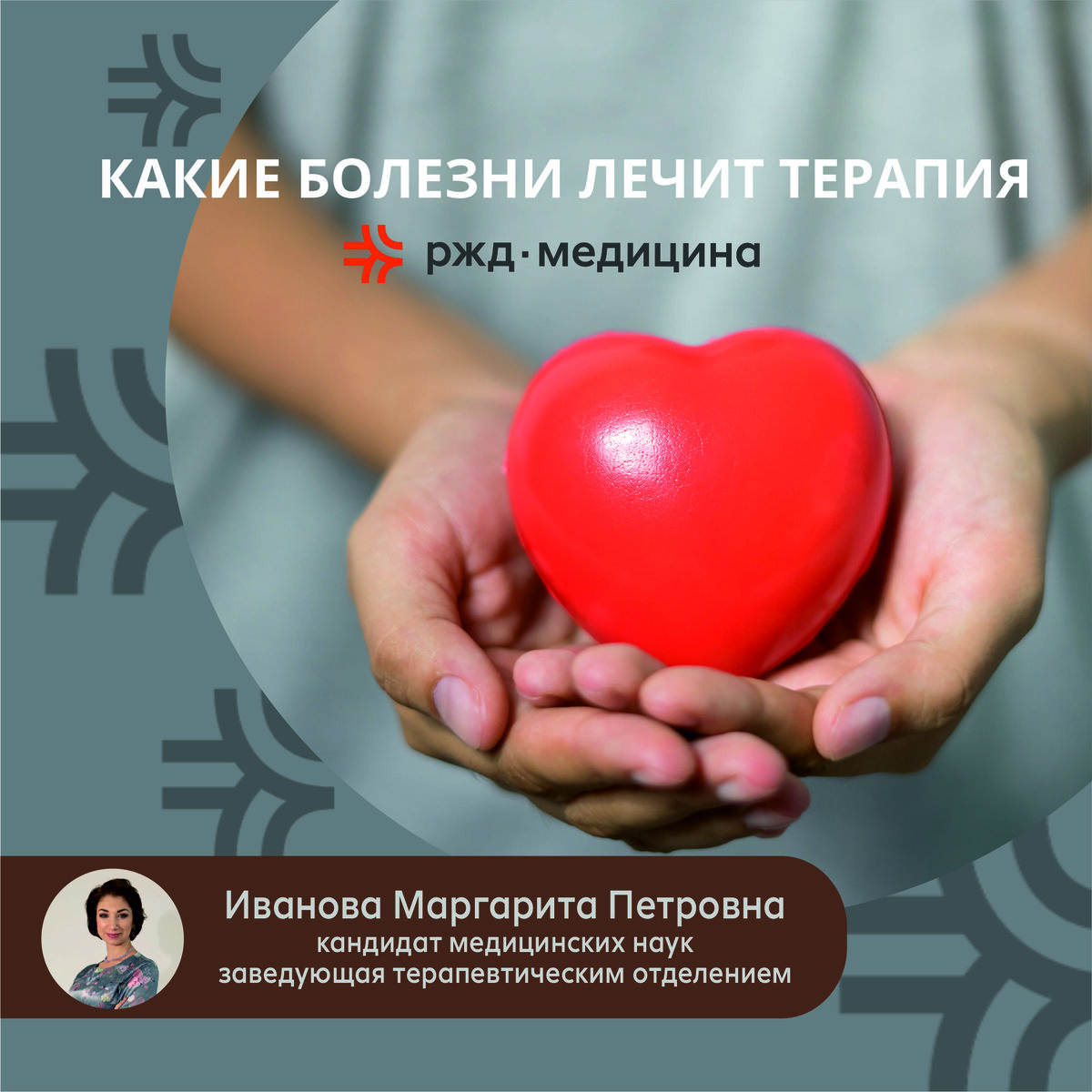 ржд терапия. структура ржд медицина. ржд медицинская эмблема. ржд медицина эмблема. ржд терапия.