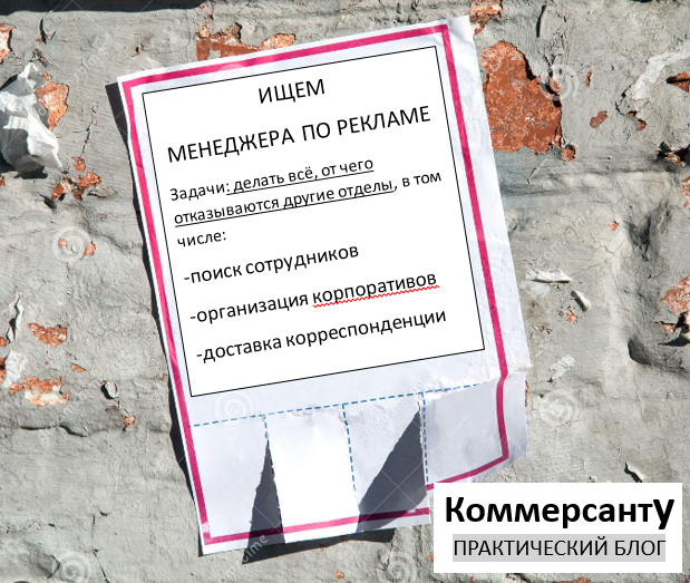 Функционал менеджера по рекламе