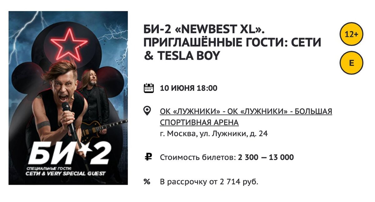 БИ-2 собирается передать деньги от концерта в Лужниках ВСУ