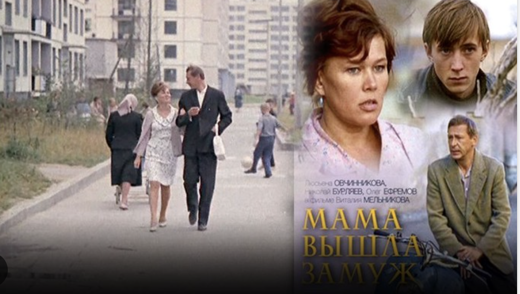 Мама вышла замуж фильм 1969. Люсьена Овчинникова мама вышла замуж. Мама вышла замуж фильм 1969 Ефремов. Олег Ефремов мама вышла замуж.