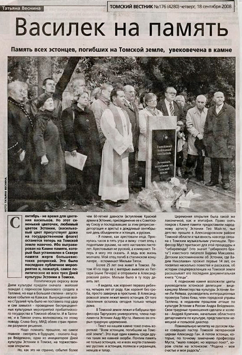 Статья Татьяны Весниной в газете "Томский вестник" от 18 сентября 2008 года