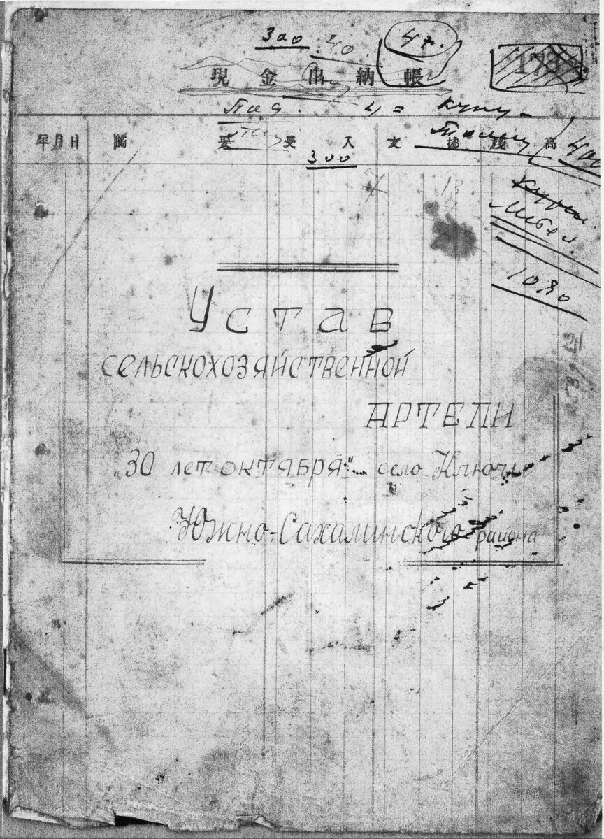 Обложка Устава колхоза "30 лет Октября"