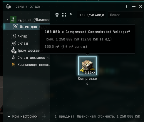 Сжатая руда занимает 100кубов