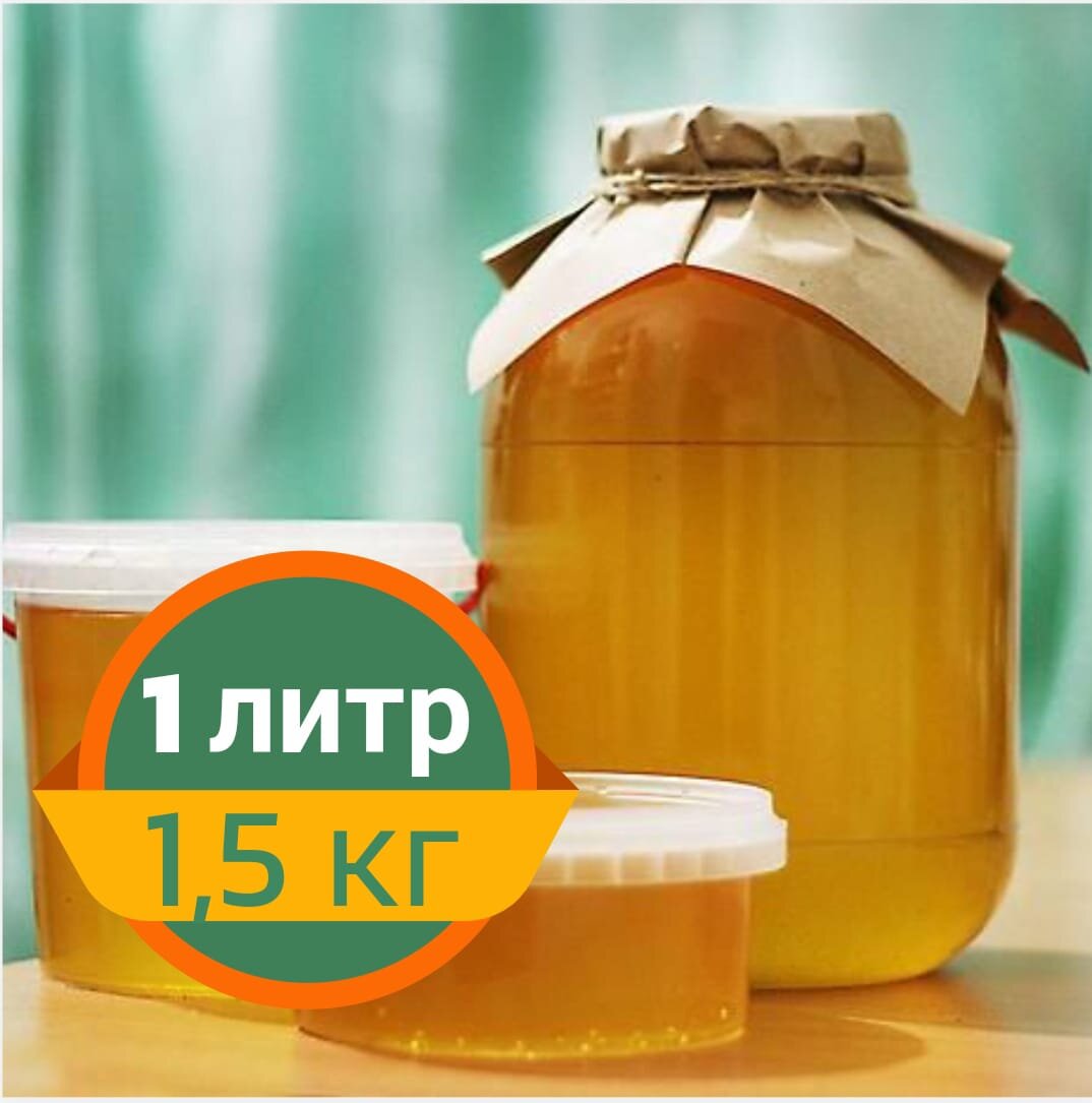 Мёд натуральный рапсовый 1 литр ( кг)