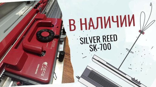 Двухфонтурный жаккард на вязальной машине Silver Reed