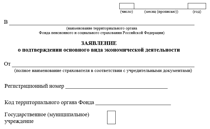 Место регистрации в подтверждении оквэд что писать