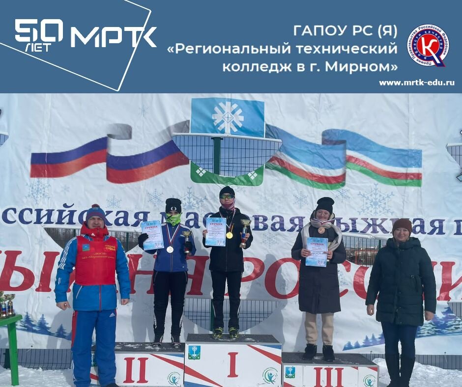 «Лыжня России-2023»: студентка МРТК стала третьей.