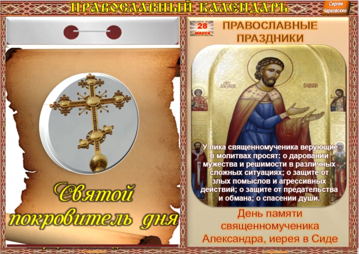 Церковный календарь кальвинистов.