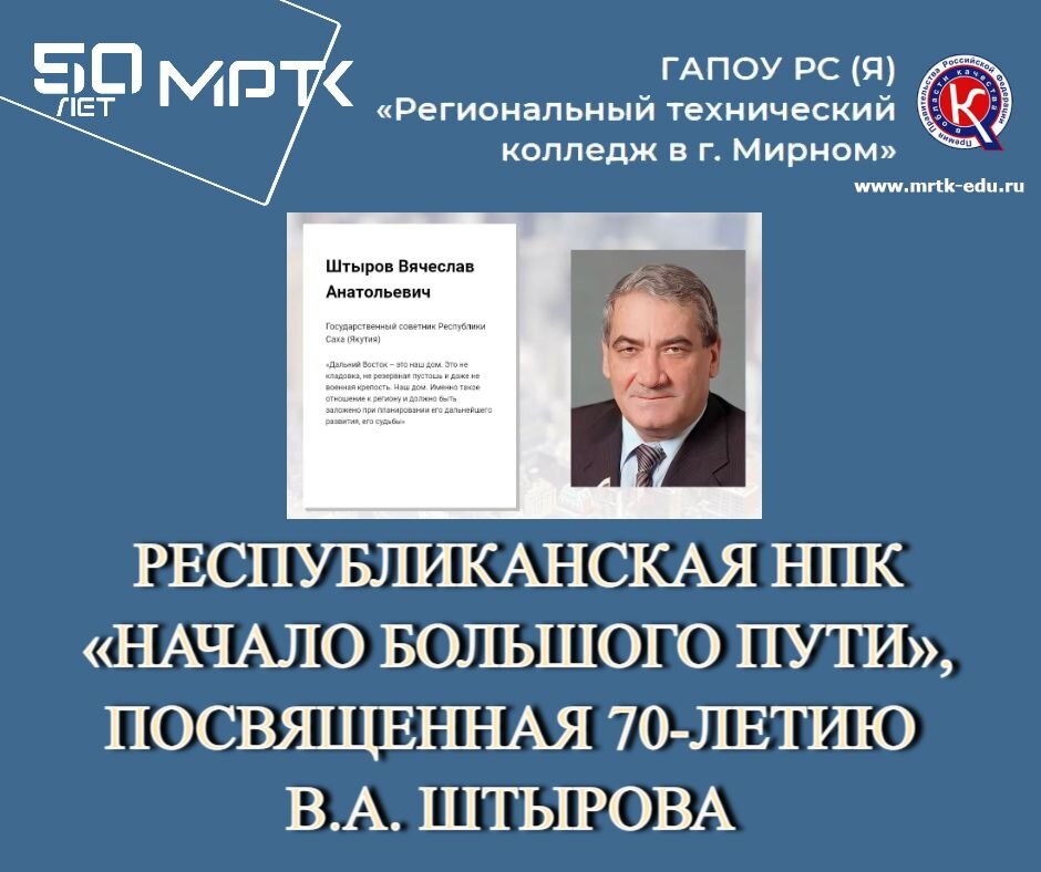 По результатам Республиканской НПК к 70-летию В.А. Штырова студенты Удачнинского отделения заняли 1-ое и 2-ое места в своих секциях. 