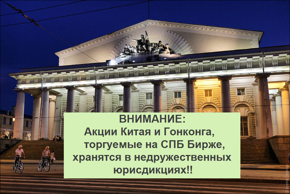 СПБ Биржа.
