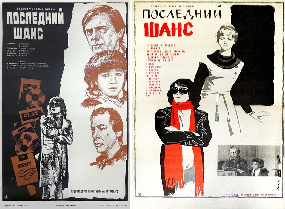 Постеры к фильму «Последний шанс» (1978). Кинопоиск.ру.