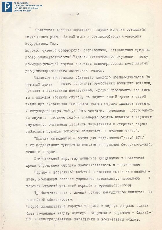 План лекции А.И. Нестеренко «О воинской дисциплине в Советской Армии». [Вторая половина 1953 г.]. РГАНТД. Ф. 355. Оп. 1. Д. 39. Л. 3.