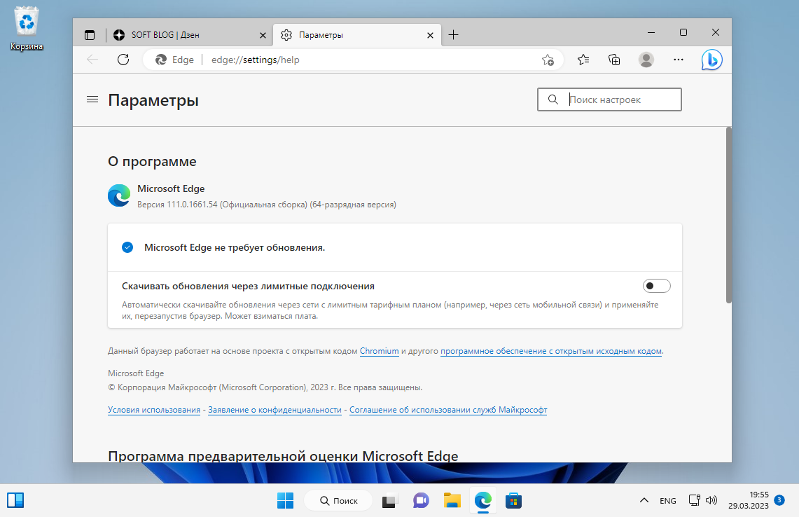 Браузер Microsoft Edge