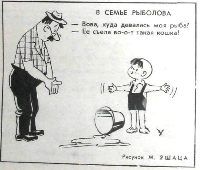 Художник М.Ушац журнал "Крокодил" №23 1963