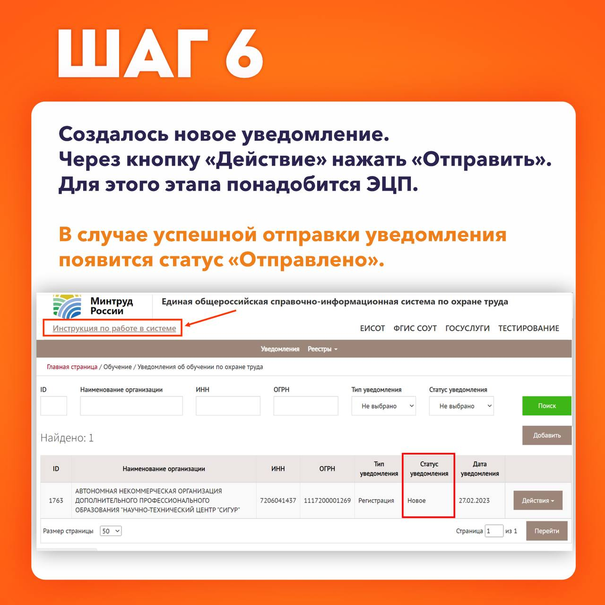 Загрузка реестра в минтруд. Уведомление с копией реестра отправки уведомлений. Регистрация закрыта.