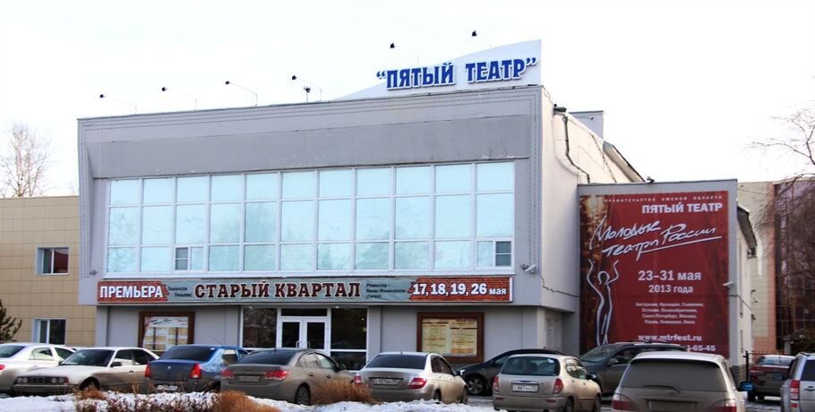 Пятый театр омск фото зала