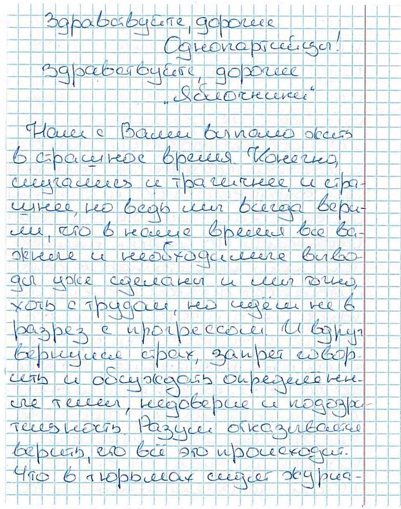 Разум отказывается верить, что всё это происходит». Письмо журналиста  Михаила Афанасьева из СИЗО – о схватке здравого смысла с ненормальнос |  Партия «Яблоко» | Дзен