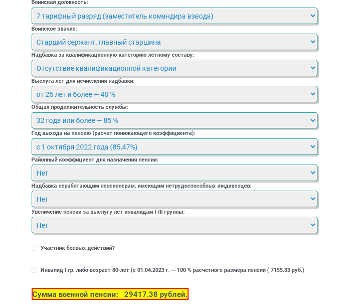 Пенсия сержанта и майора. При каких условиях сержант будет получать военную пенсию больше офицера в 2023 году? Расчет на онлайн калькуляторе с примерами