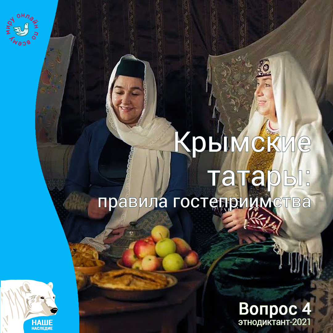 Крымские татары: правила гостеприимства | Наше наследие | Дзен