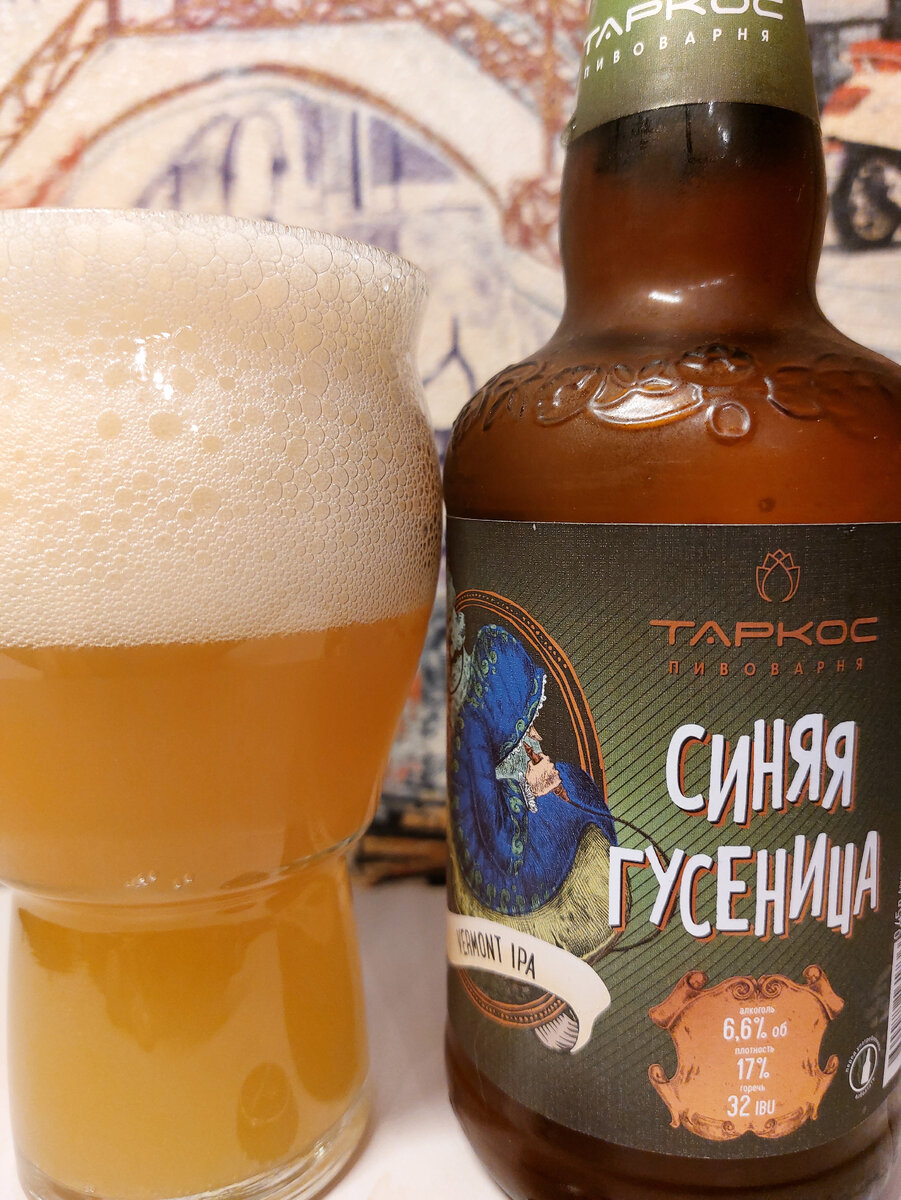 Синяя Гусеница Vermont IPA от Таркос 6.6% 0.45л | ПивКоТ | Дзен