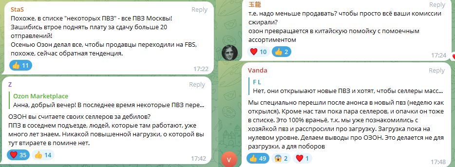 Комментарии продавцов озона
