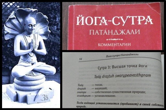 Патанджали, картинка с яндекс