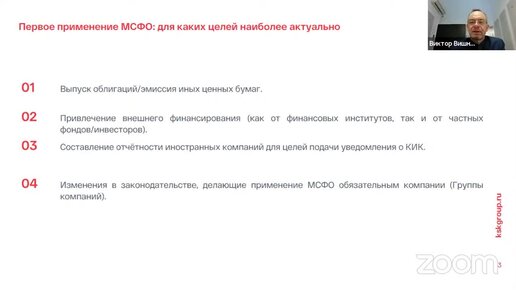 Самые распространенные вопросы при первом применении МСФО