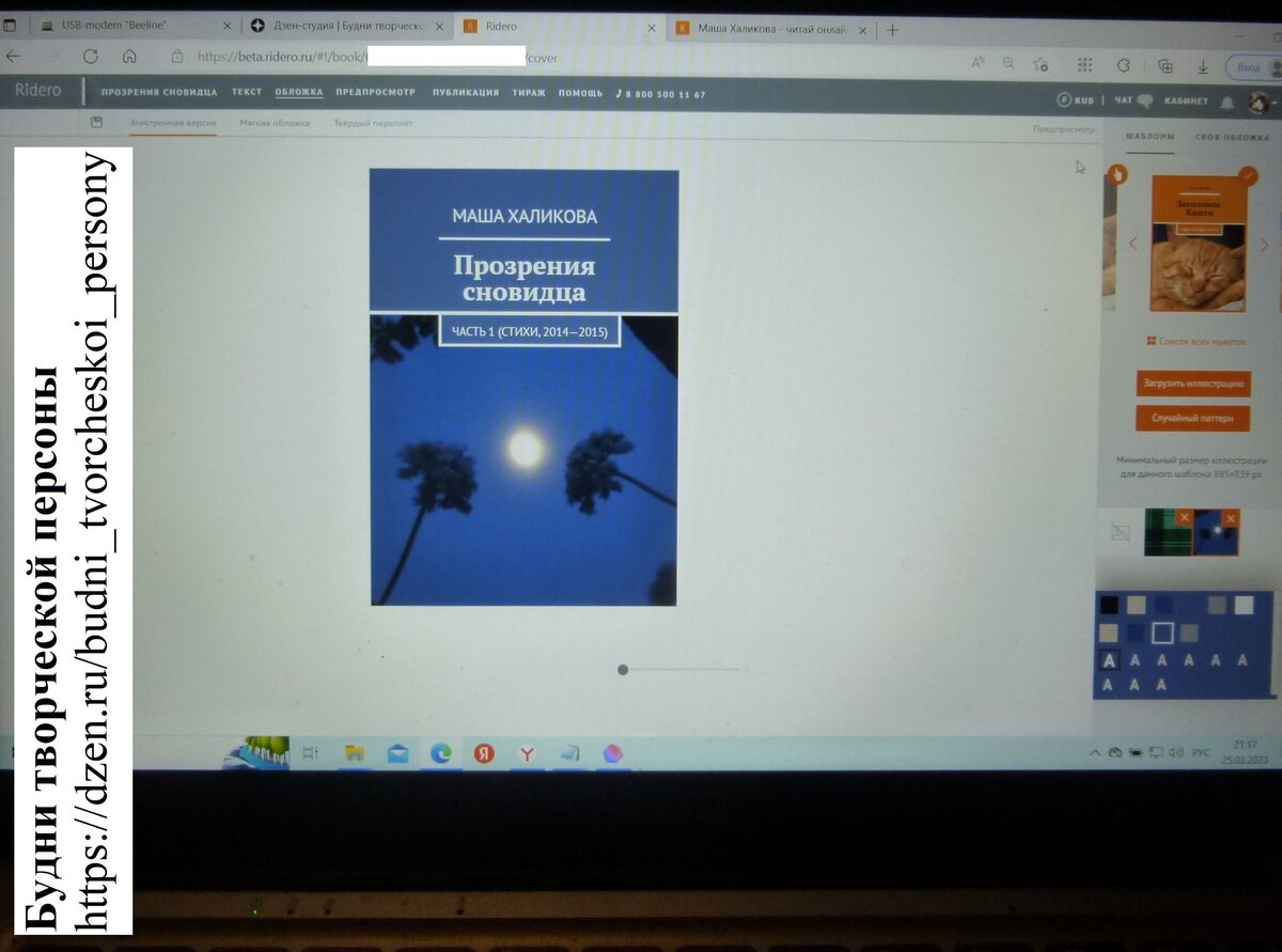 Как самим оформить книгу в "Ридеро": вёрстка и обложка 📖 | Будни ...