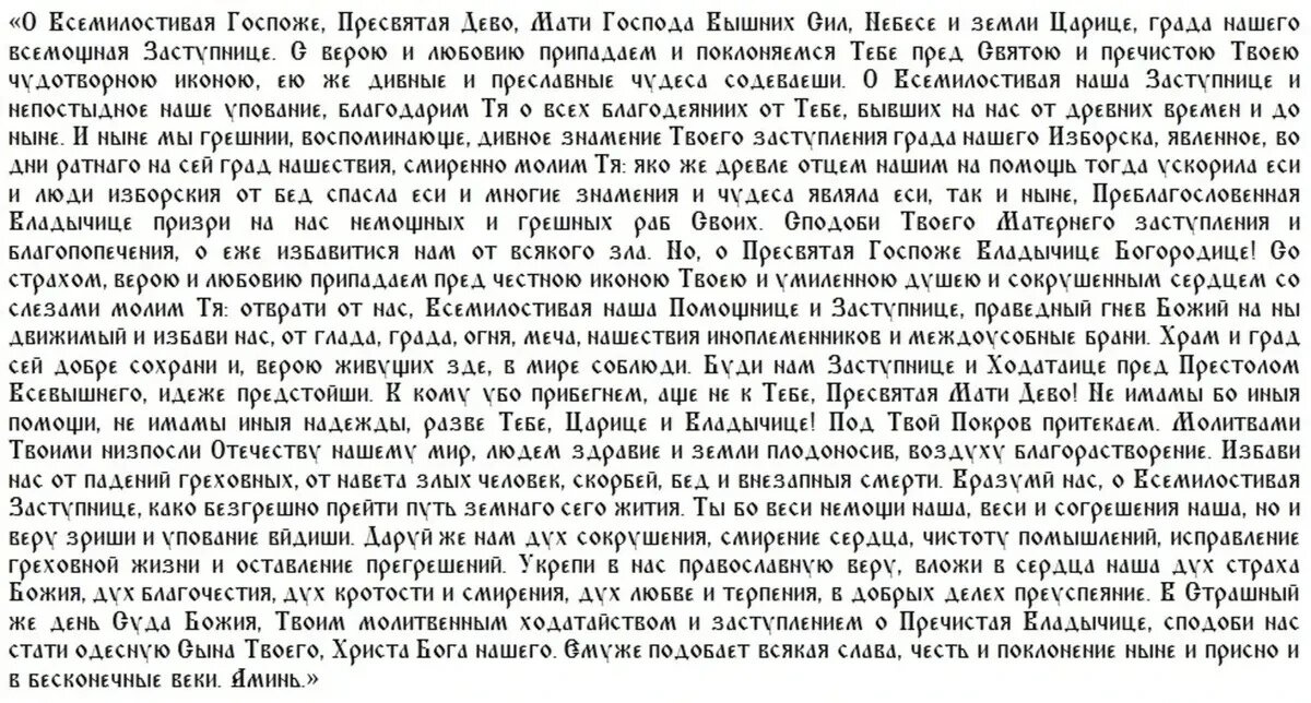 Молитва Деве Марии на 4 апреля 2023 года