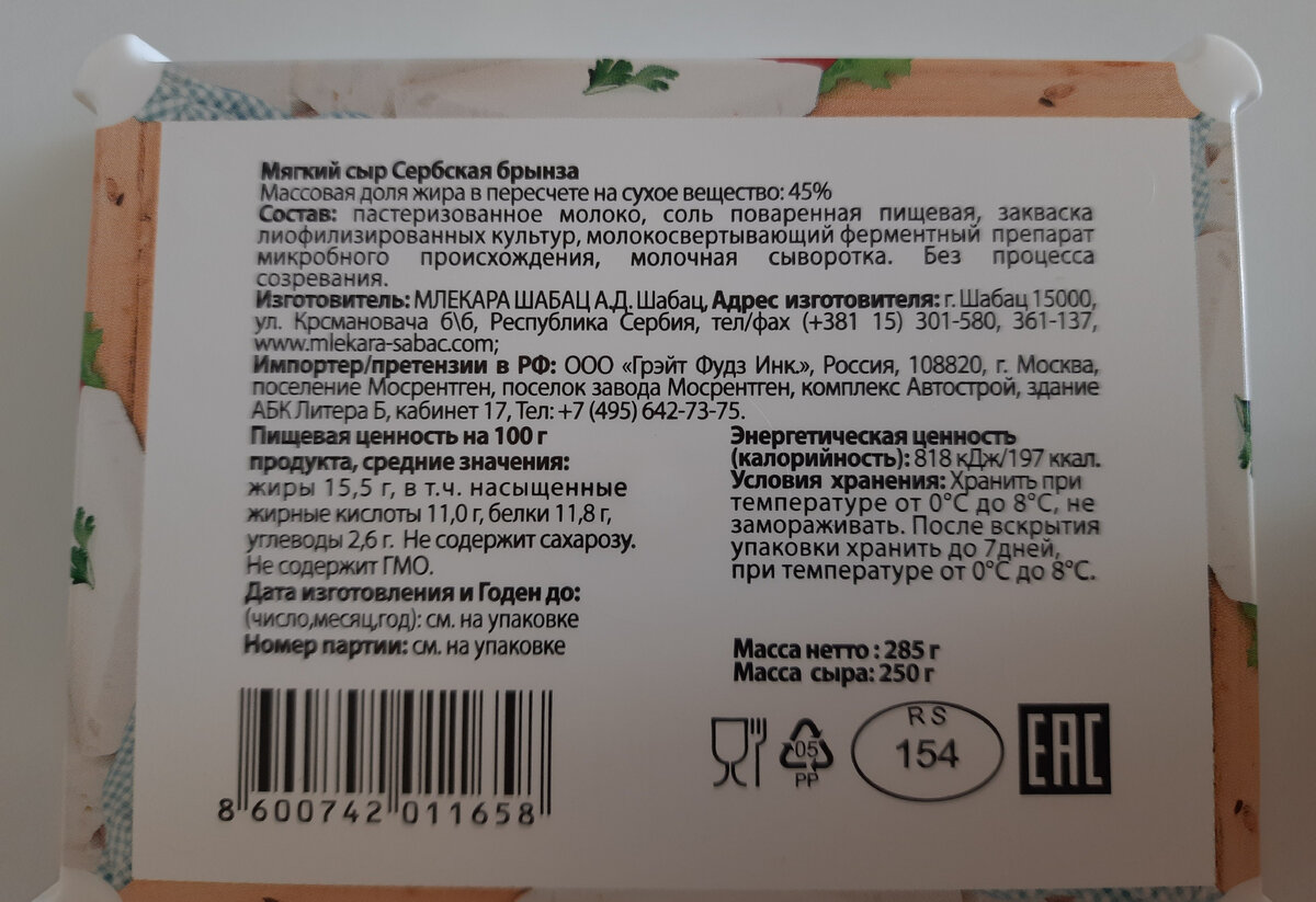 Состав ярлыка. Этикетка продукта. Состав пряников этикетка. Состав продуктов. Состав продукта на упаковке.