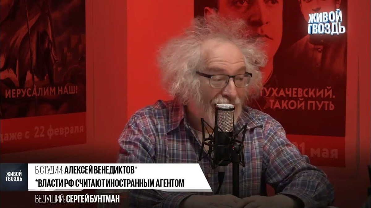 Живой гвоздь Венедиктов. Живой гвоздь Венедиктов будем наблюдать. Живой гвоздь ютуб Венедиктов. Будем наблюдать Венедиктов.