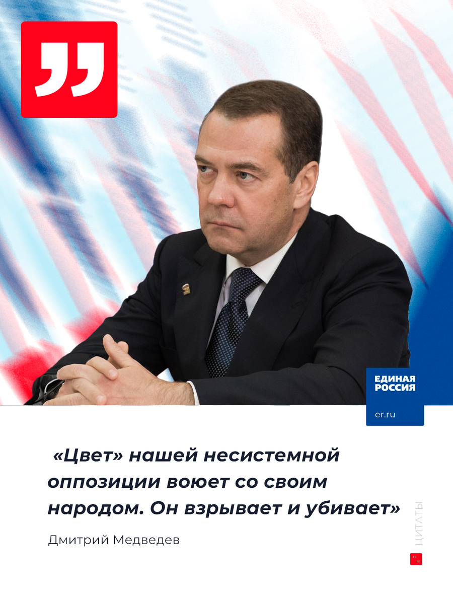 Медведев о террористах. Председатель Единой России. Медведев пиратство. Российская оппозиция.