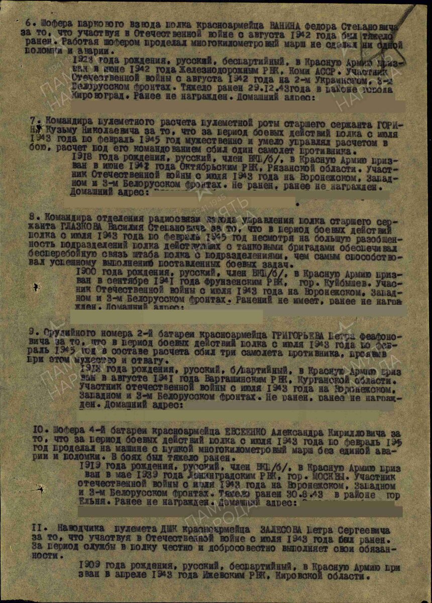 1945 год. Строка в наградном приказе. Евсеенко Александр Кирикович. Медаль "За отвагу"