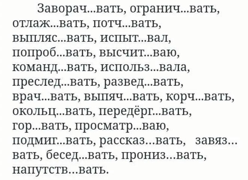 Правило ова ева ыва ива с примерами