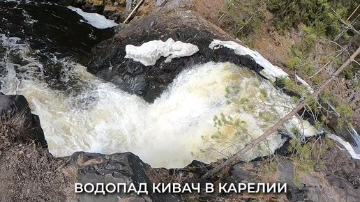 Водопад Кивач в Карелии, замедленная съёмка