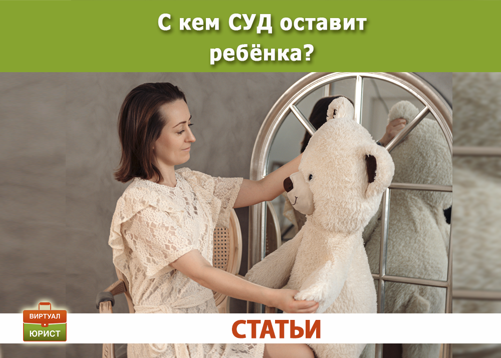 Определение места жительства ребёнка с отцом