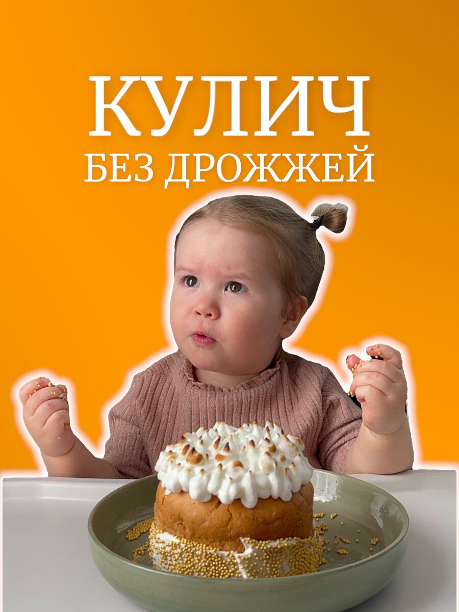 самый простой кулич