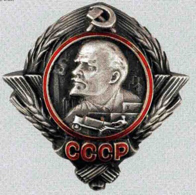 Пробный вариант ордена Ленина (не утвержден)