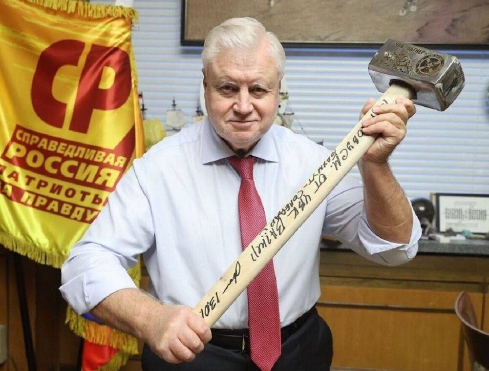 Кувалда, которую держит в руках лидер партии эсеров Сергей Миронов подарена была ему руководителем ЧКВ «Вагнер» Евгением Пригожиным. Символический подарок окончательно рассорил лидера питерских эсеров М. Шишкину с Мироновым. Давно зревший конфликт завершился публичным расставанием. 
