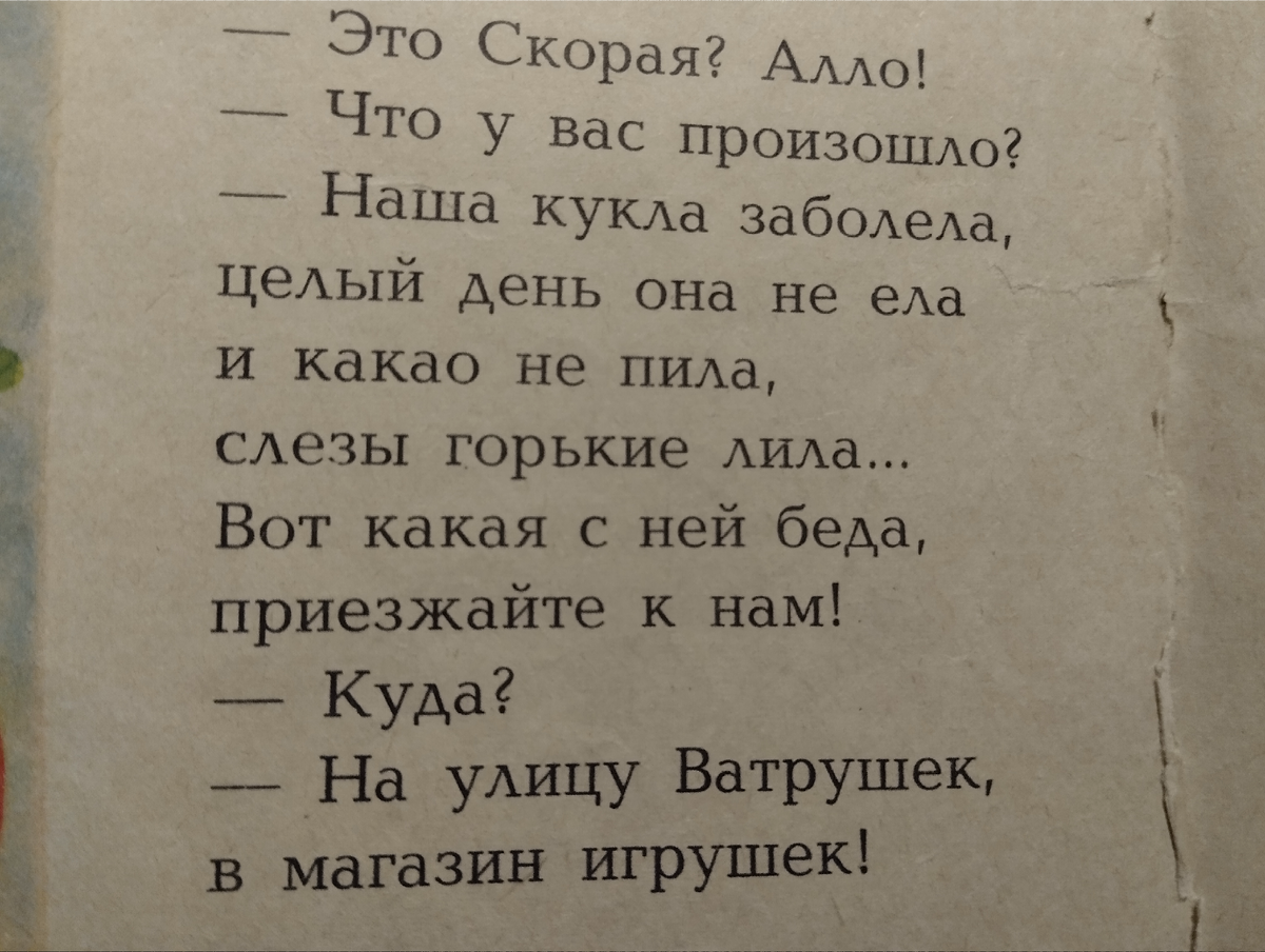 Приключения Айболита в Прибалтике. Фанфик по-советски? | Опять с книжкой  валяется! | Дзен